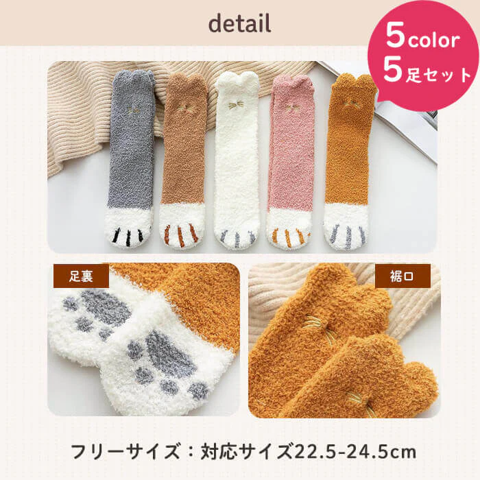 【予約商品・発送時期は商品説明に記載】もこもこ ルームソックス 5足セット 猫 ネコソックス かわいい 肉球 ねこ 猫 あったか 冷え取り 靴下 防寒 暖かい 可愛い くつ下 ソックス 送料無料 ギフト プレゼント