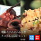 【オススメ】天然 明石だこ やわらか煮＋たこめし(２合用)セット (各2袋)