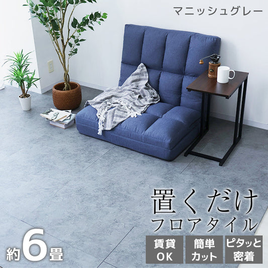 【6畳54枚】【マニッシュグレー】フロアタイル 置くだけ 12畳 6畳 2畳 大理石 コンクリート 調 賃貸OK 床暖房対応 床材 フローリングマット フローリング 床タイル 吸着 貼ってはがせる 接着剤不要 敷くだけ 床 DIY リフォーム 補修 模様替え 簡単 おしゃれ