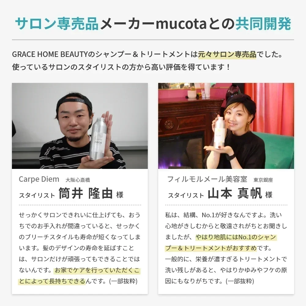 シャンプー トリートメント セット スキャルプケア GRACE HOME BEAUTY No.01 各500ml