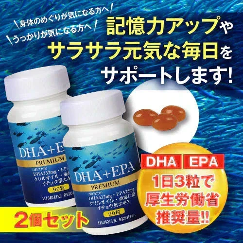 『ＤＨＡ＋ＥＰＡプレミアム（★お得な2個セット★）』 DHA EPA 亜麻仁油 クリルオイル 青魚 フィッシュオイル オメガ3 サプリメント 物忘れ改善 生活習慣改善 高濃度サプリ 国内製造　健康習慣