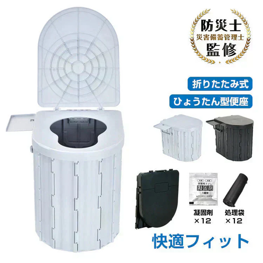 簡易トイレ 「グレー」 防災士監修 折り畳み 非常用トイレ 折りたたみ ポータブルトイレ 排泄処理袋つき 簡易 防災 災害 折りたたみ アウトドア 防災グッズ 断水 登山