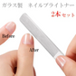 ガラス製爪やすり ネイル ブライトナー2本セット　ガラス爪やすり 爪磨き 半永久 爪ケア サロン級仕上がり コンパクトサイズ 携帯便利 水洗いOK 自宅ネイルケア 光沢仕上げ ネイルシャイナー 爪ピカピカ ガラス製ネイルケアセット レディース メンズ兼用
