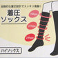 【SUPER在庫処分市】着圧ソックス 綿 【3足組】黒無地 ハイソックス むくみとり レディース靴下