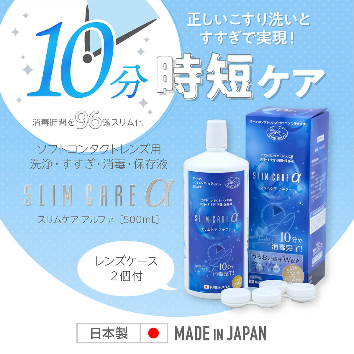 エイコー スリムケア 500ml（2本セット） コンタクトレンズ洗浄液 レンズケース2個付き カラコン