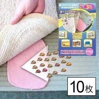 【１０枚】NEWダニホールドシート／置くだけ簡単！／清潔・安心・簡単！効果長持ち3ヵ月！お子様やペットにも安心の殺虫剤未使用！
