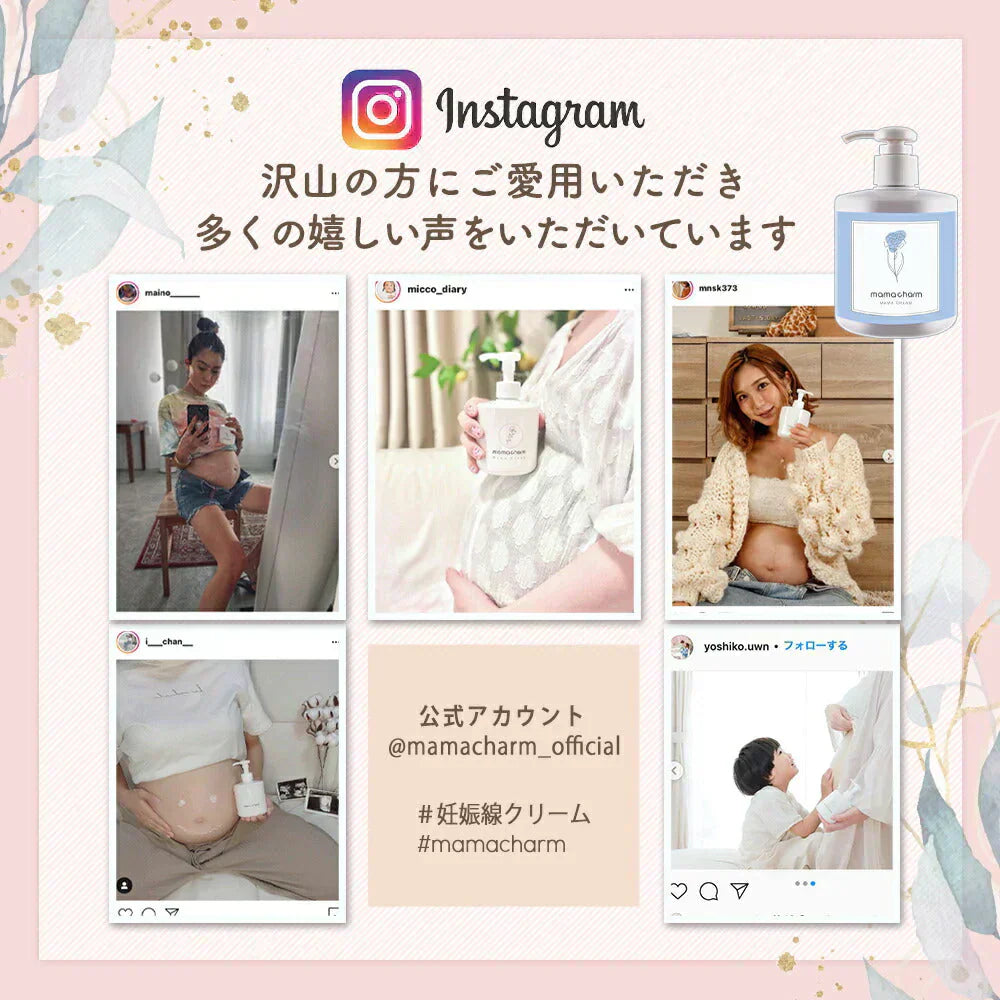 【販売中】妊娠線クリーム 【リニューアルしました!】 mamacharm 300g 肉割れ クリーム 妊婦 妊娠クリーム マタニティクリーム 低刺激 妊娠線 妊娠線ケア オイル ボディクリーム オーガニック 乾燥 予防 妊婦 産前 産後 ケア 妊娠線オイル