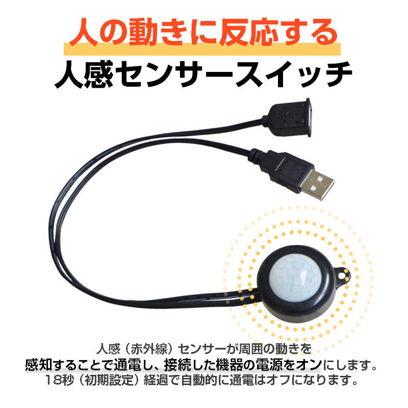 人感センサー DC ホワイト スイッチケーブル 電源 ライト 赤外線 自動オンオフ USB DC 照明 夜 足元 間接照明 LED テープライト クローゼット 廊下 階段 玄関 トイレ ベッド