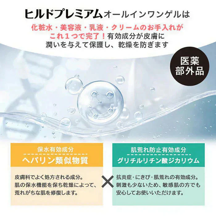 【2個】ヒルドプレミアム 薬用ジェルオールインワンゲル 200g 処方箋要らずの保湿医薬品 乾燥肌の味方 医薬部外品 ヘパリン類似物質