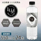 シリカ水 550ml 24本 送料無料 バナジウム シリカ 高濃度シリカ水 天然シリカ ミネラルウォーター ケイ素水 シリカウォーター LUXE 天然水 水 軟水 国産 大分県産
