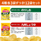 【 送料無料 】 カルビー ポテトチップス 4種類 各3袋 計12袋 食べ比べ 詰め合わせ アソート セット  【 うすしお のりしお コンソメ 九州しょうゆ  】