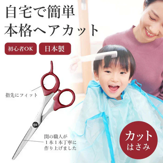 【即納】初心者でも簡単 ヘアカット セルフカット カットハサミ カットバサミ ハサミ 髪切りハサミ 散髪はさみ 散髪用ハサミ 散髪用はさみ 自宅 家庭用 高品質 大人 子ども 切れ味抜群 プロ ステンレス