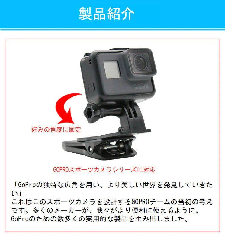 GoProハウジングマウント付クリップ 組み立て式 ゴープロGoPro Hero/sessionアクションカメラ対応 パックや襟等いろんな場所に挟める