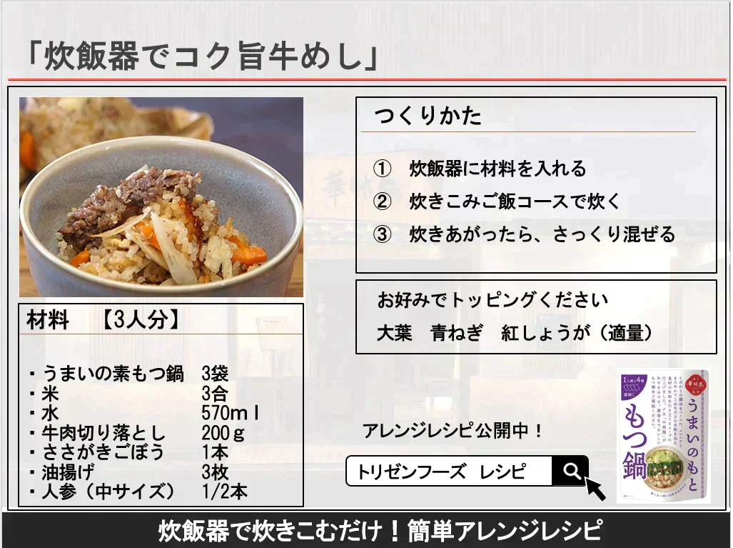 博多華味鳥監修うまいのもと　もつ鍋濃縮タイプ　3個セット（12人前）