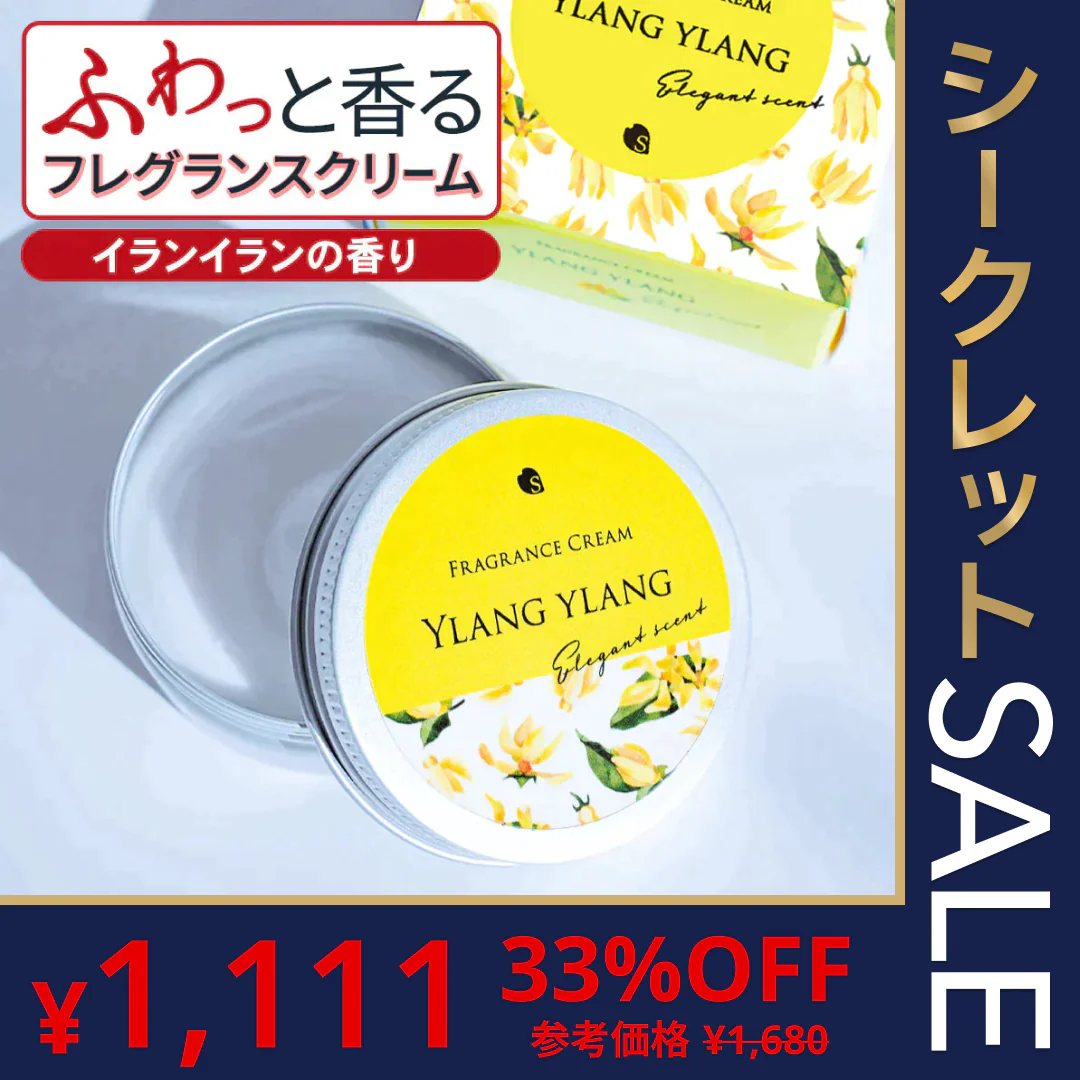フレグランスクリーム イランイラン 35g 香水 練り香水 ハンドクリーム 練香水 ねり香水 レディース メンズ 兼用 送料無料 【ゲリラセール】