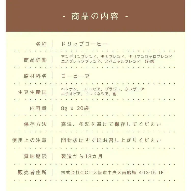 珈琲専門店厳選！ドリップコーヒー アソート150杯分 (5種類×30袋）