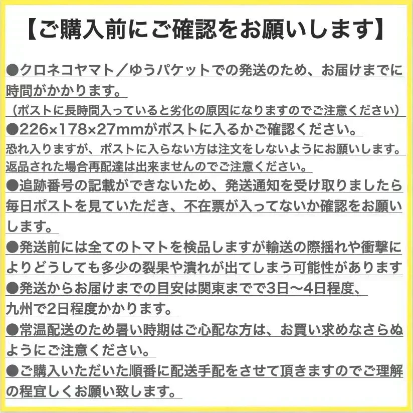 【予約】2027年1月以降より順次発送予定　家族の笑顔が広がる完熟ミニトマト「トマランタン」250g  （150g＋補償分100g）（補償分以上の不良は交換対応可能）　最低230g保証【カウシェファーム収穫対象商品】