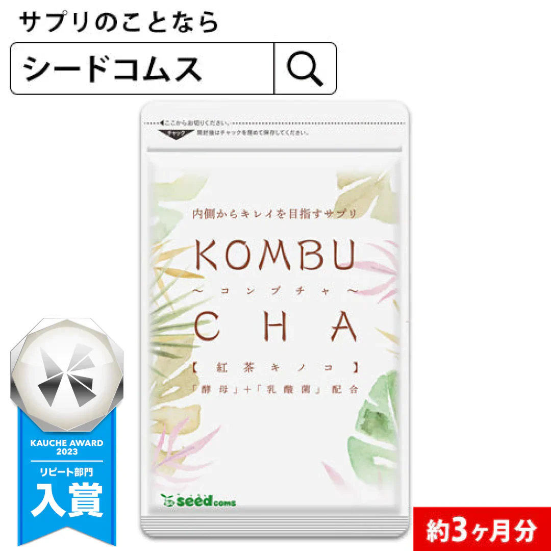 コンブチャ《約3ヶ月分》ダイエット サプリ サプリメント 美容 健康 酵素 乳酸菌  紅茶キノコ 酵母 ビタミンD 葉酸 ビタミンC ビタミンB 大豆ペプチド コンブ【大容量】