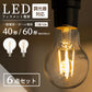 【40W形相当6個セット】LED電球 40W E26 調光器対応 一般電球 照明 節電 全方向 高輝度 電球 電球色 フィラメント電球 LED レトロ電球 led電球 透明 クリア電球 明るい エジソンバルブ 40形 60形 相当 おしゃれ 暖色 省エネ 長寿命 プレゼント 新生活