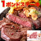 超ビッグ熟成牛！1ポンドステーキ！穀物肥育牛・肩ロースステーキ450g