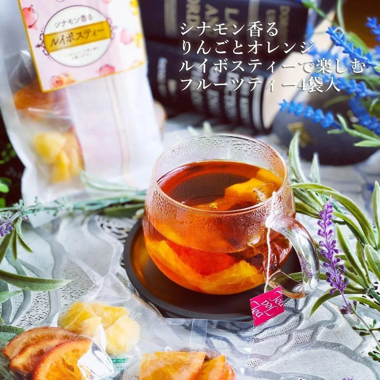 【4個入り】ドライフルーツ&ルイボスティー フルーツティー 紅茶 果物 ギフト プチギフト 贈り物 プレゼント