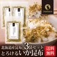【3個セット】日本橋いなば園 とろけるいか昆布ふりかけ 30g メール便 送料無料