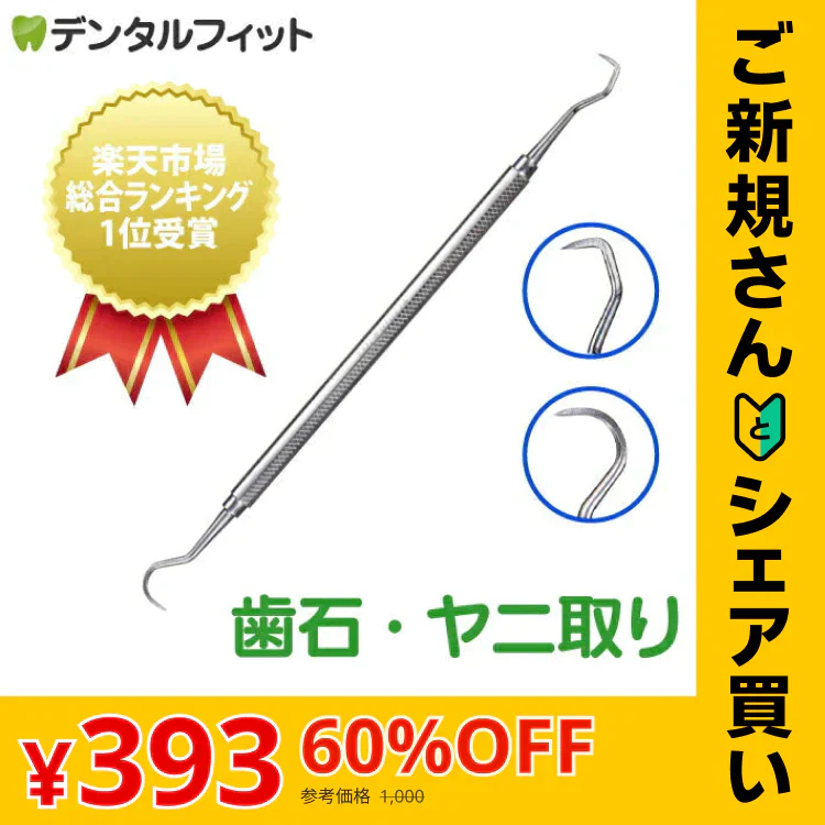 【ご新規さんとシェア買い】両頭鎌型スケーラー H5-33 1本【歯石取り 歯垢取り ヤニ取り】