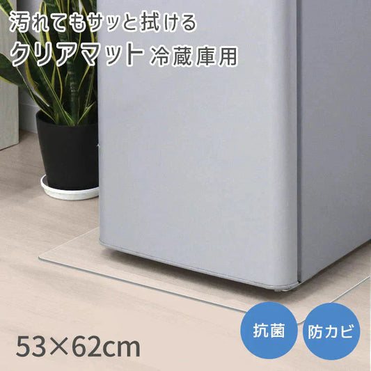 【Sサイズ】冷蔵庫マット クリア 透明 傷防止マット 床保護シート 53×62cm 65×70cm 70×75cm 冷蔵庫 ～300L ～500L ～600L 下敷き PVCマット クリアマット 透明マット キッチンマット 洗濯機マット フローリング 床 保護マット 床暖房対応