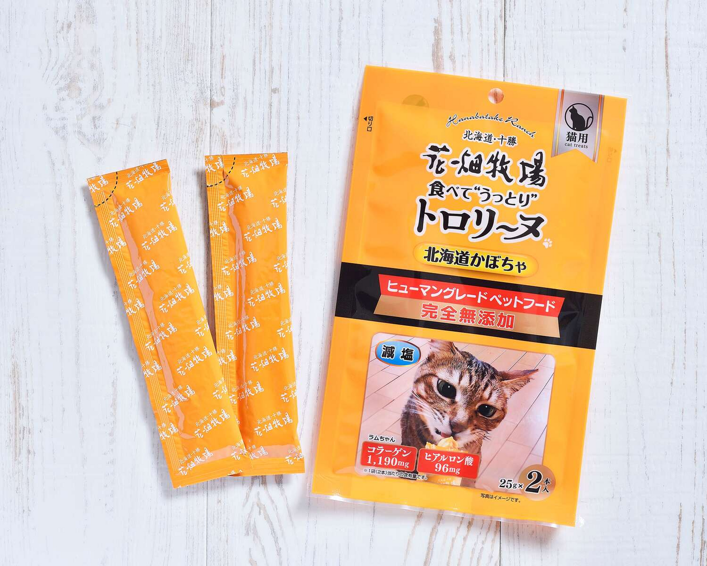 猫用 花畑牧場 猫用トロリーヌ 北海道かぼちゃ (25g 2本) 送料無料 無添加 北海道 十勝 おやつ かぼちゃ コラーゲン ヒアルロン酸 ペットフード ドックフード 猫 犬