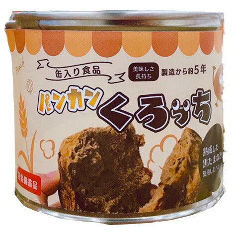 熟成黒たま［パンカンくろっち］12個入