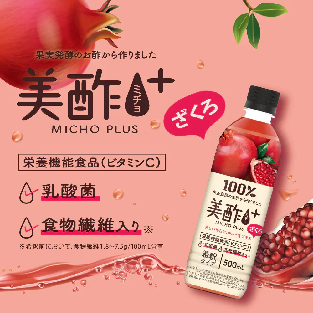 美酢プラス ざくろ 500mL 1本 マンゴー 500mL 1本 計2本 希釈タイプ（栄養機能食品 ビタミンC ミチョ みちょ）