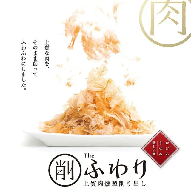 お肉の削り節　ふわり牛