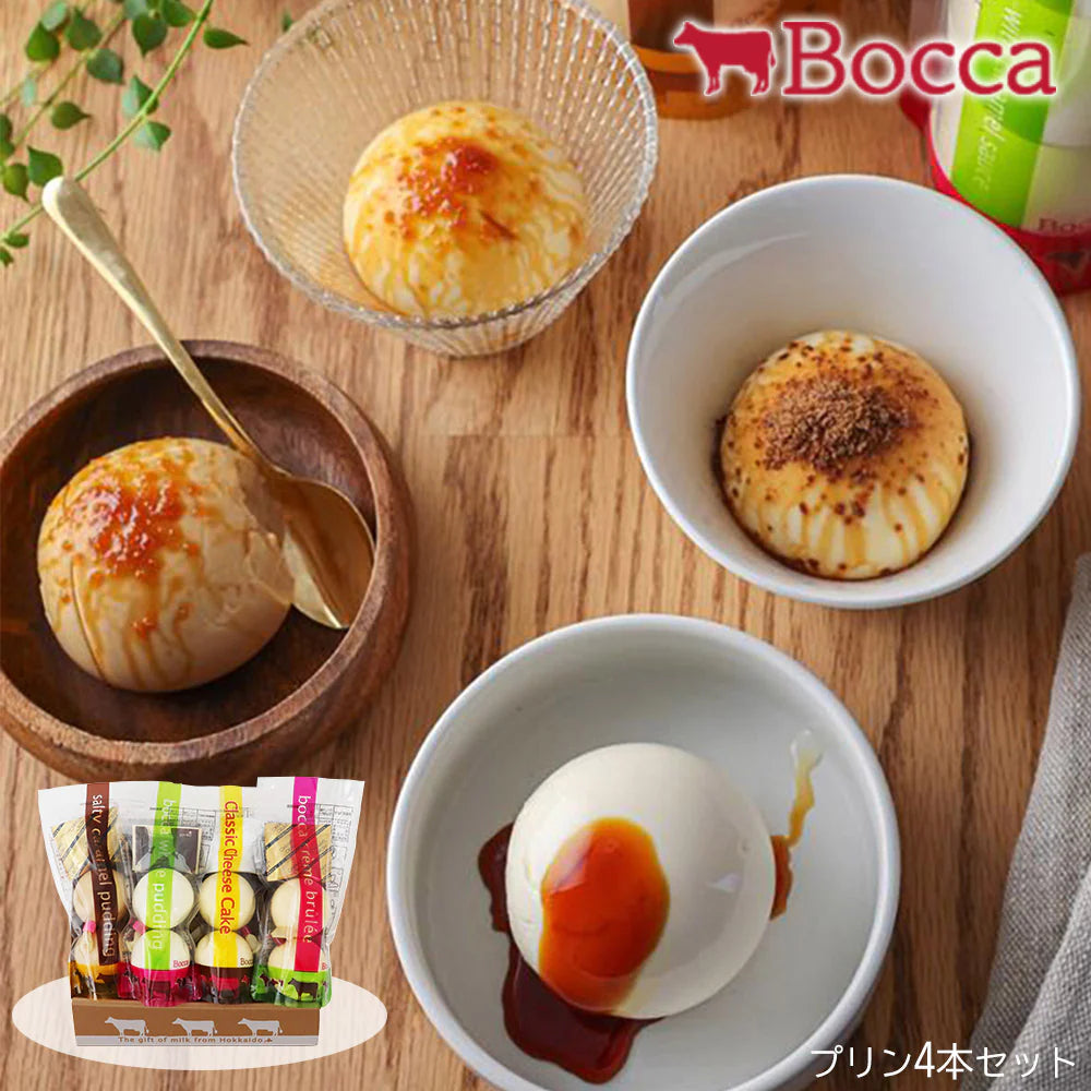 Boccaの2個入プリン 4本セット【送料込み】【二重包装不可】【お届け不可地域：沖縄・離島】