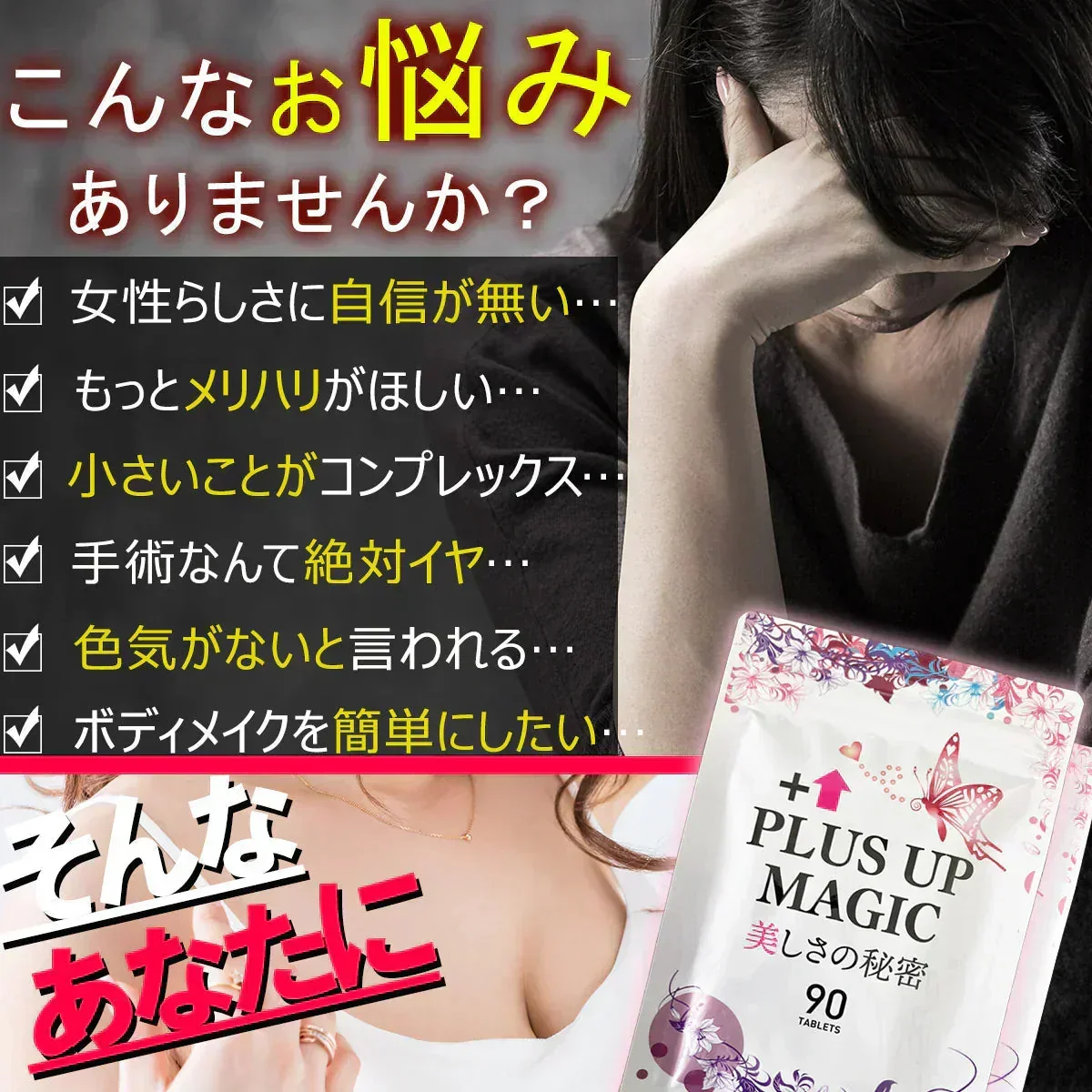【最安！プラスアップマジック・6袋+1袋おまけ】バストアップ バストケア 女子力 魅力 アップ サプリメント バストケア エラスチン ボリューム アップ サプリ ワイルドヤム ザクロ イソフラボン バスト ケア サプリ プラセンタ エラスチン ザクロ イソフラボン コラーゲン エストロゲン 美容 ダイエット おすすめ 人気 ランキング 効果 強力 最強 日本製 胸 ボリューム 肌 バストケア バストアップ　魅力アップサプリ