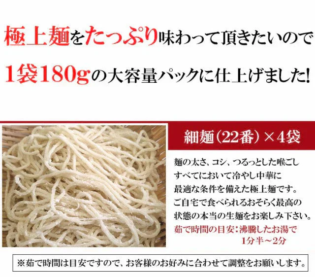 製麺所直送！熟成「完全生麺」冷やし中華 たっぷり720g/冷やし中華スープ付き【ご新規さん限定商品】