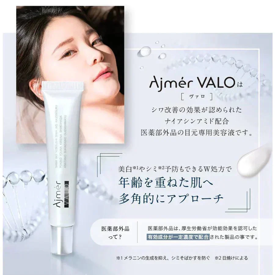 医薬部外品 Ajmer VALO メディカルリンクルクリーム　美白 シワ シミ 改善 ナイアシンアミド配合 美容液　【MBH公式】