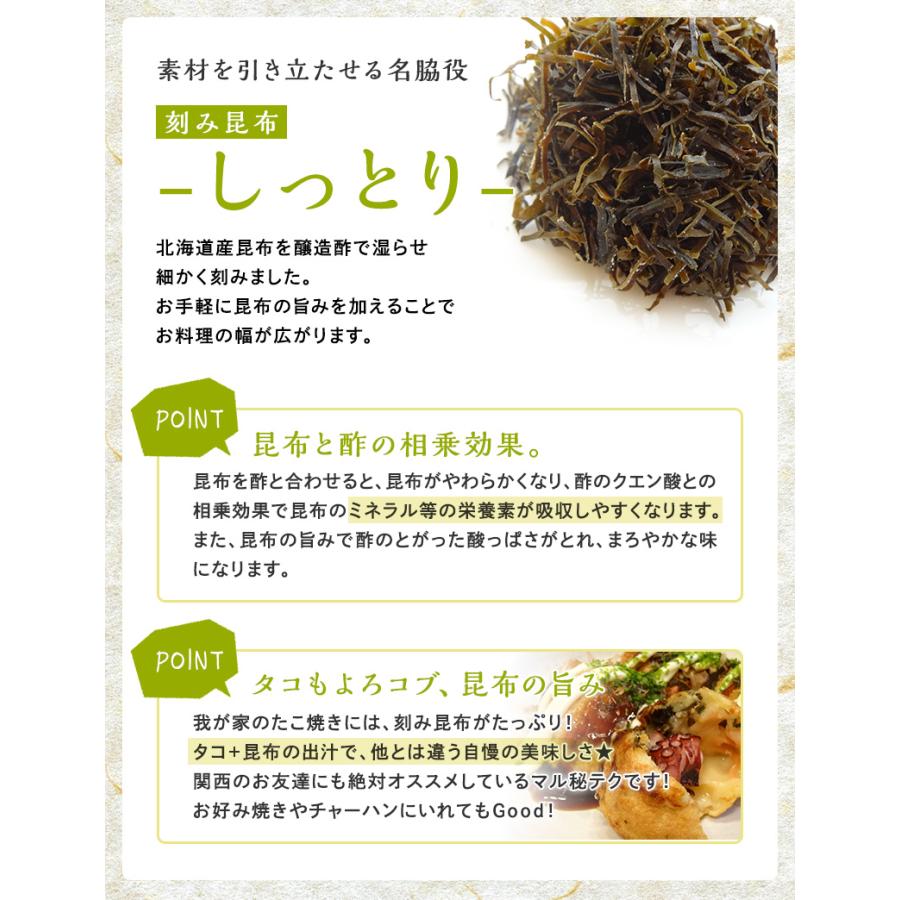 [大袋] 刻み昆布 道南産 しっとり 200g 大袋 お徳用