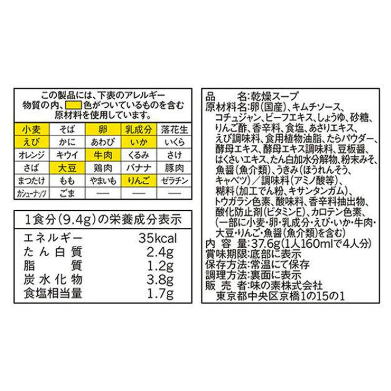 クノール 海鮮チゲスープ 4食×10入 (計40食)