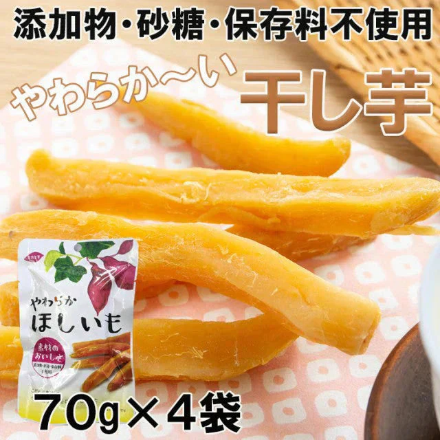 完全無添加やわらか干し芋65ｇ×４袋入り【ご新規さん限定商品】