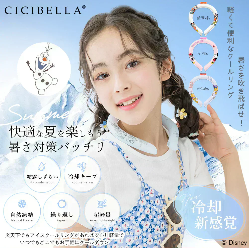 ★在庫限り、お早めに、ラスト5個★2025年最新正規品！【アナと雪の女王 Mサイズ 1本 】disney クールリング アイスネックリング アイスリング 冷感リング ディズニー プリンセス ネッククーラー ネッククール 子供用 暑さ対策 首掛け 首 冷却 首元ひんやりリング 冷却グッズ PCM 繰り返し使用可能 保冷時間延長 超軽量 大人 子供 男女兼用 プレゼント