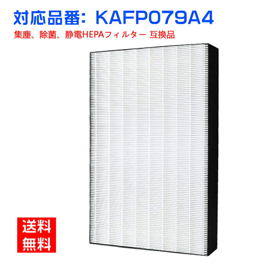 【全て日本国内発送】 空気清浄機 フィルター 集塵フィルター KAFP079A4 ダイキン daikin 加湿空気清浄機 交換フィルター  花粉 ほこり 空気清浄器 チリ ペットの毛 kafp079a4 集じんフィルター  HEPAフィルター 互換品 (1枚入り)