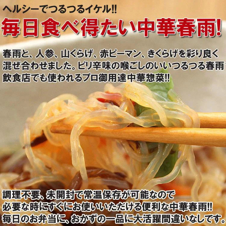 中華春雨１kg 栄養たっぷり＆ヘルシーな中華春雨たっぷり１kg