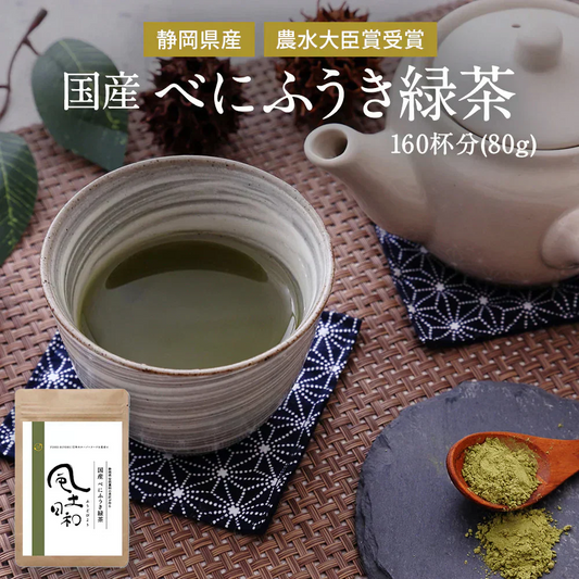 風土日和 べにふうき緑茶 粉末 高濃度 メチル化カテキン 80g べにふうき 静岡県産 農水大臣賞・日本農業賞受賞 花粉対策 花粉症 お茶