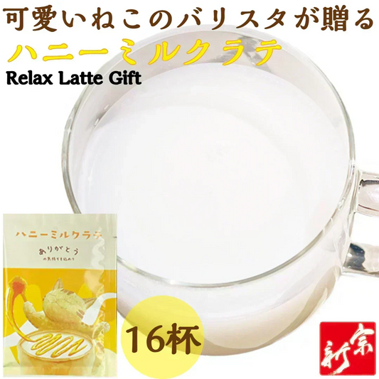 ハニーミルクラテ 12ｇ 16杯 インスタント 袋 かわいい 可愛い ねこ ネコ 猫 個包装 セット 贈り物 お湯で溶かす ホット アイス 牛乳 ミルク はちみつ ハチミツ ラテ ミルク パウダー 粉末 粉末飲料 ケース入り 郵便 ポスト投函