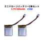 ミニドローン 汎用 バッテリー 2本セット 3.7V 300mAh #100