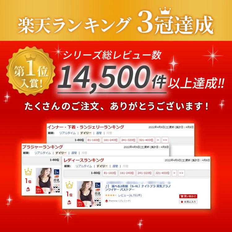 【ライトベージュ/3L-4L】 ナイトブラ 《ラクブラ24 ノーマル》 育乳ブラ 大きいサイズ ブラジャー インナー ノンワイヤー お試し ルームウェア 小胸 育乳 楽ブラ 脇肉 ブラ おやすみブラ 下着 レディース かわいい  / Premina プレミーナ