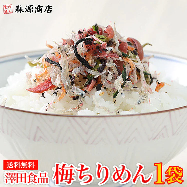 【100円シェア買い】全国ふりかけグランプリ2017金賞！ 澤田食品のシャキット梅ちりめん 80g《メール便限定送料無料/代引き不可/着日指定不可》 お取り寄せグルメ 食品 ギフト【ご新規さんとシェア買い】