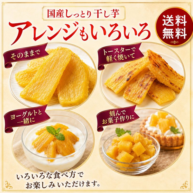 干し芋 国産 無添加 380g×1袋 送料無料 紅はるか 熟成 干しいも ほしいも 国産さつまいも 使用 ねっとり 甘い 自然の甘さ おやつ スイーツ 冷凍便