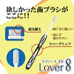 歯ブラシ Lover8(ラバーエイト) レギュラータイプ オールテーパー毛 Mふつう 30本入【Ciメディカル 歯ブラシ】【メール便送料無料】