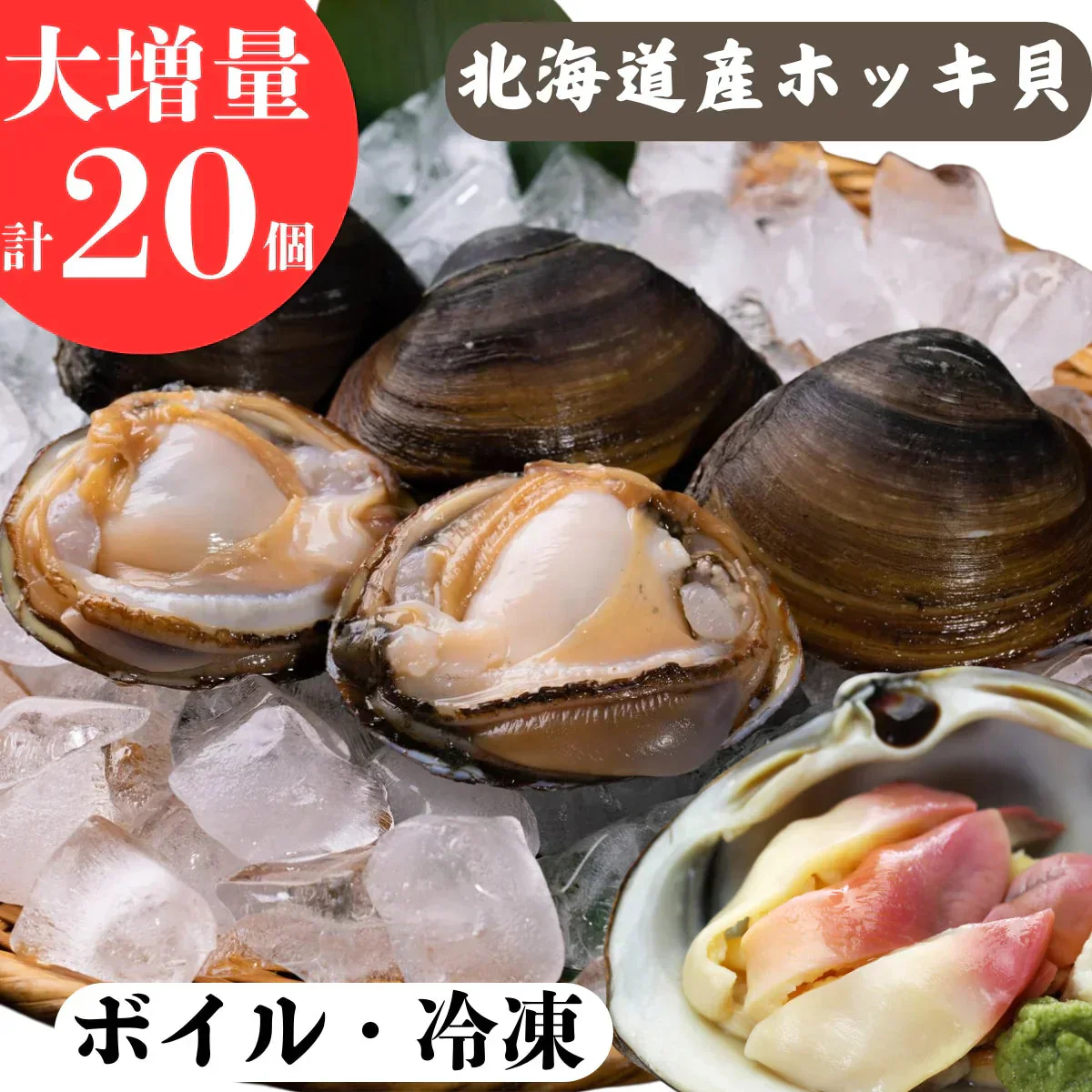 北海道産 北寄むき身 北寄貝 ホッキ ほっき むき身 20個  オホーツク 紋別産 北寄貝 サラダ ホッキ貝カレー ホッキ貝  冷凍ホッキ 飯 ホッキ貝  むき身 出汁だしパック だしパック 無添加 父おつまみ 豪華レトルトカレー 高級